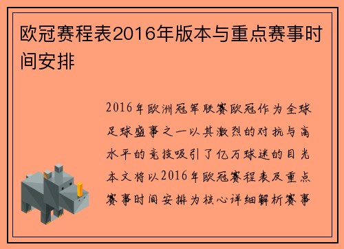 欧冠赛程表2016年版本与重点赛事时间安排